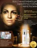 FOHOW RESTORATIVNI SERUM SA MINERALIMA